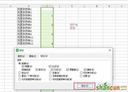 Excel表格批量隔行插入N行的方法   山村