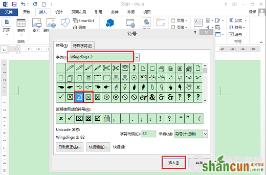 文档对错符号在哪来？Word2013怎样在小方框中打勾或打叉