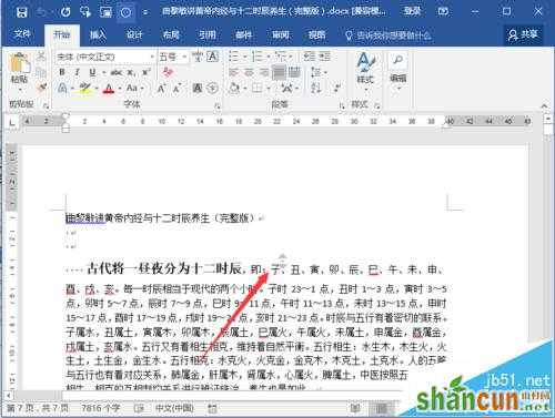 Word2016怎么给文档设置自动滚动效果?   山村