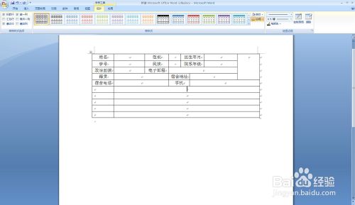 WORD如何利用“绘制表格”制作报名表复杂表格