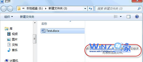 Win7中的Word 2010无法预览文档怎么办 山村