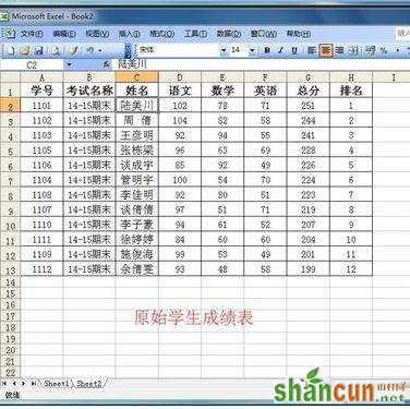 excel如何创建表格查询系统 山村