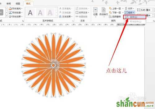 word 2013中如何绘制笑脸