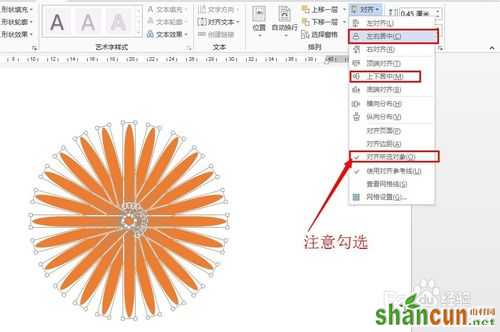 word 2013中如何绘制笑脸