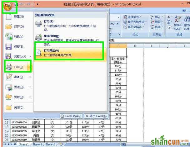 excel表格打印不全怎么办 山村