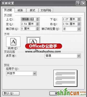 Word 2003文档的页边距怎么调整   山村