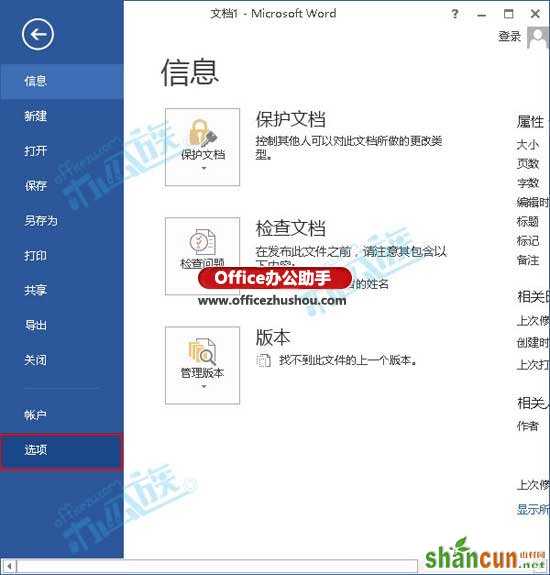 Word2013输入不了汉字怎么解决   山村