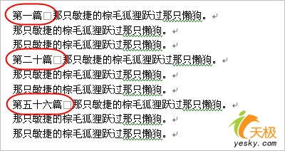 用Word查找替换功能快速给文档分页  山村