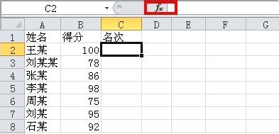 Excel表格中如何排名？