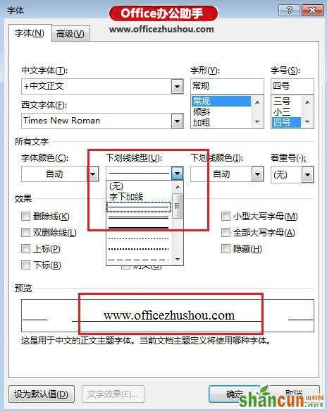 下划线输入方法二：使用字体中的下划线类型选型