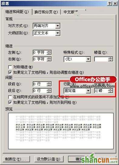 Word文档中删除空白页的方法六、缩小行距删除空白页