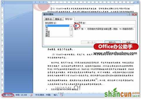在Word长文档中快速定位指定信息的方法