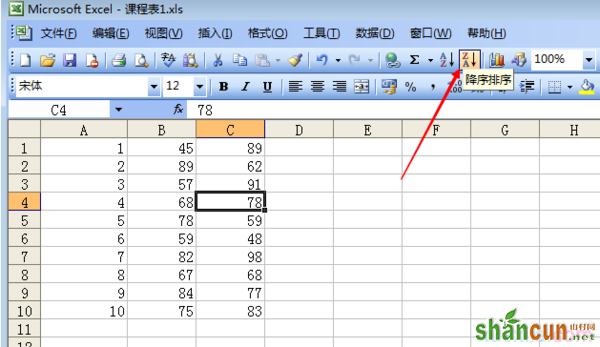 excel表格如何按照某一列排序 山村