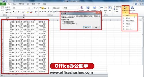 利用Excel 2010制作工资表的方法