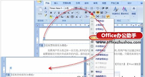 清除删除页眉后仍保留的横线的两种方法