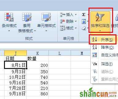 excel表格如何按照日期排序 山村