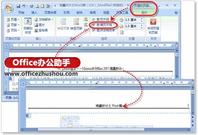 Word文档中首页和奇偶页进行不同设置页眉内容