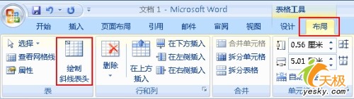 Word表格及Excel中斜线表头的绘制方法 山村