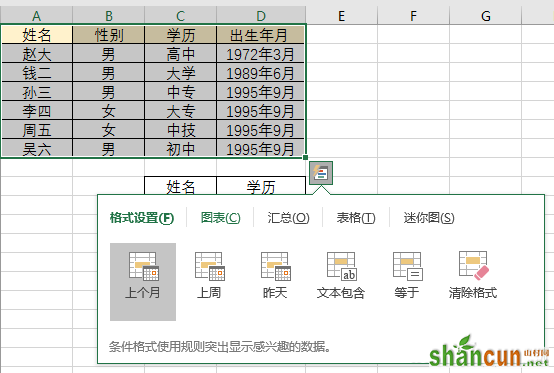 办公必备  Excel表格9个小技巧 