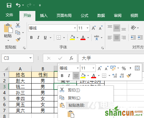 办公必备  Excel表格9个小技巧 