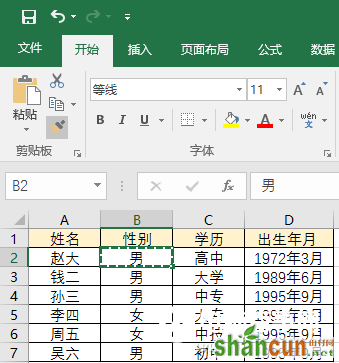 办公必备  Excel表格9个小技巧 