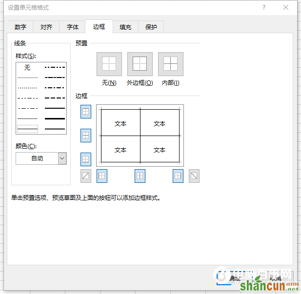 Excel表格的9个使用技巧    山村