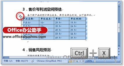 Word文档中的表格转换为图表的方法   山村