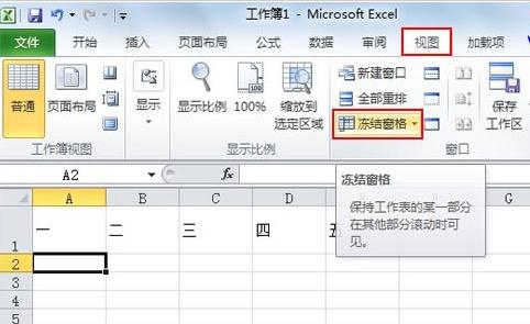 excel2010标题行如何固定 山村