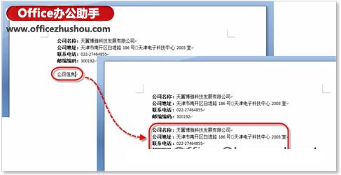 快速输入公司详细信息