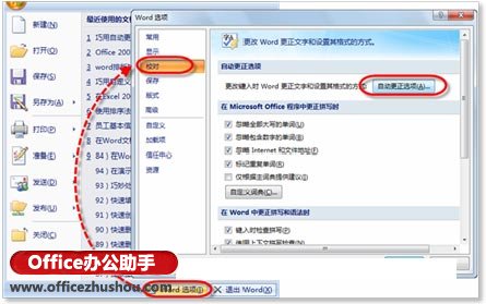 在“Word选项”对话框中单击【自动更正选项】按钮