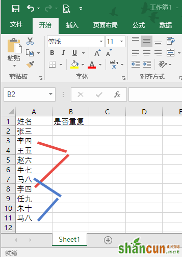 Excel如何利用函数快速找到重复项目 山村