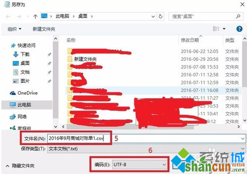 Excel软件打开电脑中的csv文件显示乱码如何解决3