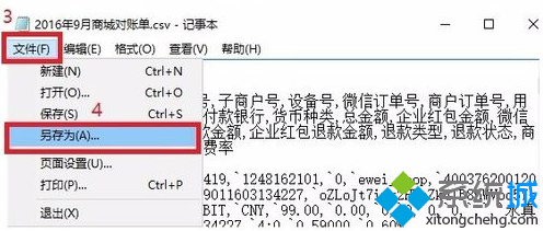 Excel软件打开电脑中的csv文件显示乱码如何解决2