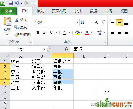 Excel中重复操作技巧 山村