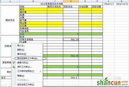 Excel技巧：[1]自制记账本