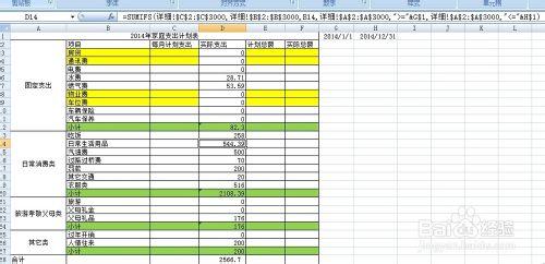 Excel技巧：[1]自制记账本