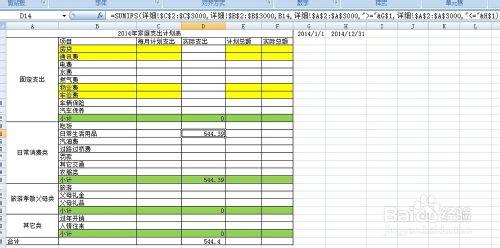 Excel技巧：[1]自制记账本