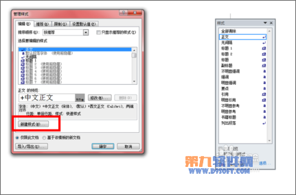 Word文本新建样式的方法 山村