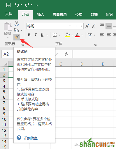 Excel2016提升工作效率的三个技巧 山村