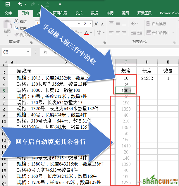 Excel2016如何使用“快速填充”处理数据表 山村