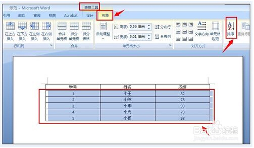 word怎样对表格进行排序？ 山村