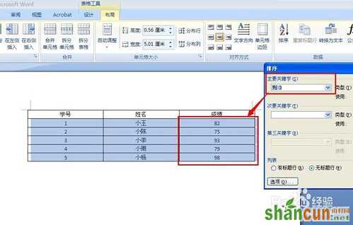 word怎样对表格进行排序？