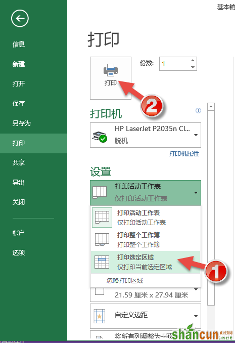 如何只打印Excel2016表格的一部分 山村