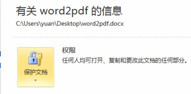 Word2010如何取消密码保护4