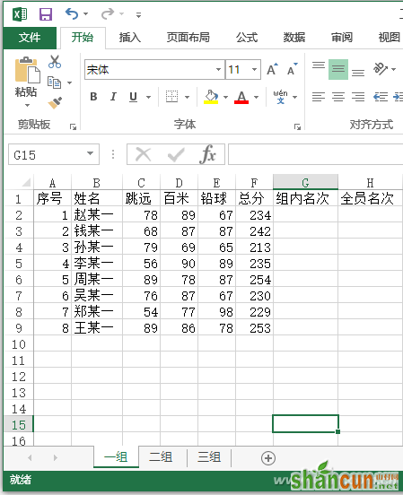 Excel2016如何使用RANK函数实现组内排名 山村