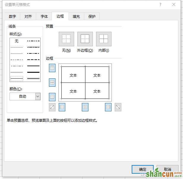 Excel表格9个操作技巧汇总 山村