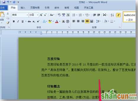 Word2010背景颜色怎么去掉4