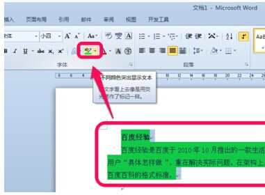 Word2010背景颜色怎么去掉7