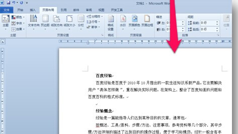 Word2010背景颜色怎么去掉5