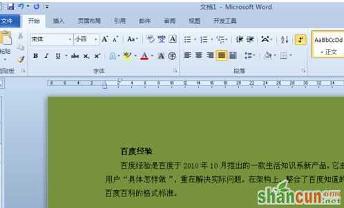 Word2010背景颜色怎么去掉  山村